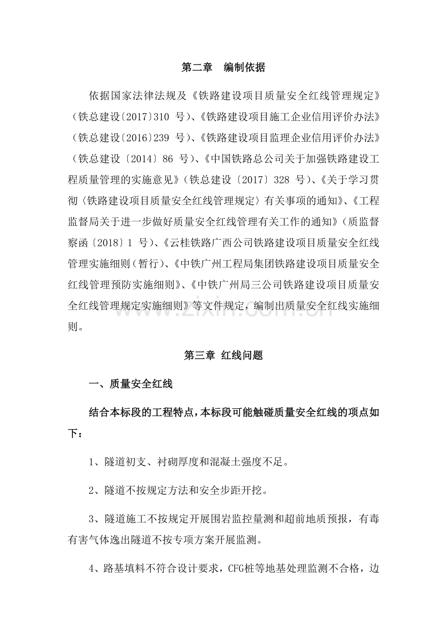 质量安全红线实施细则(37页).doc_第2页