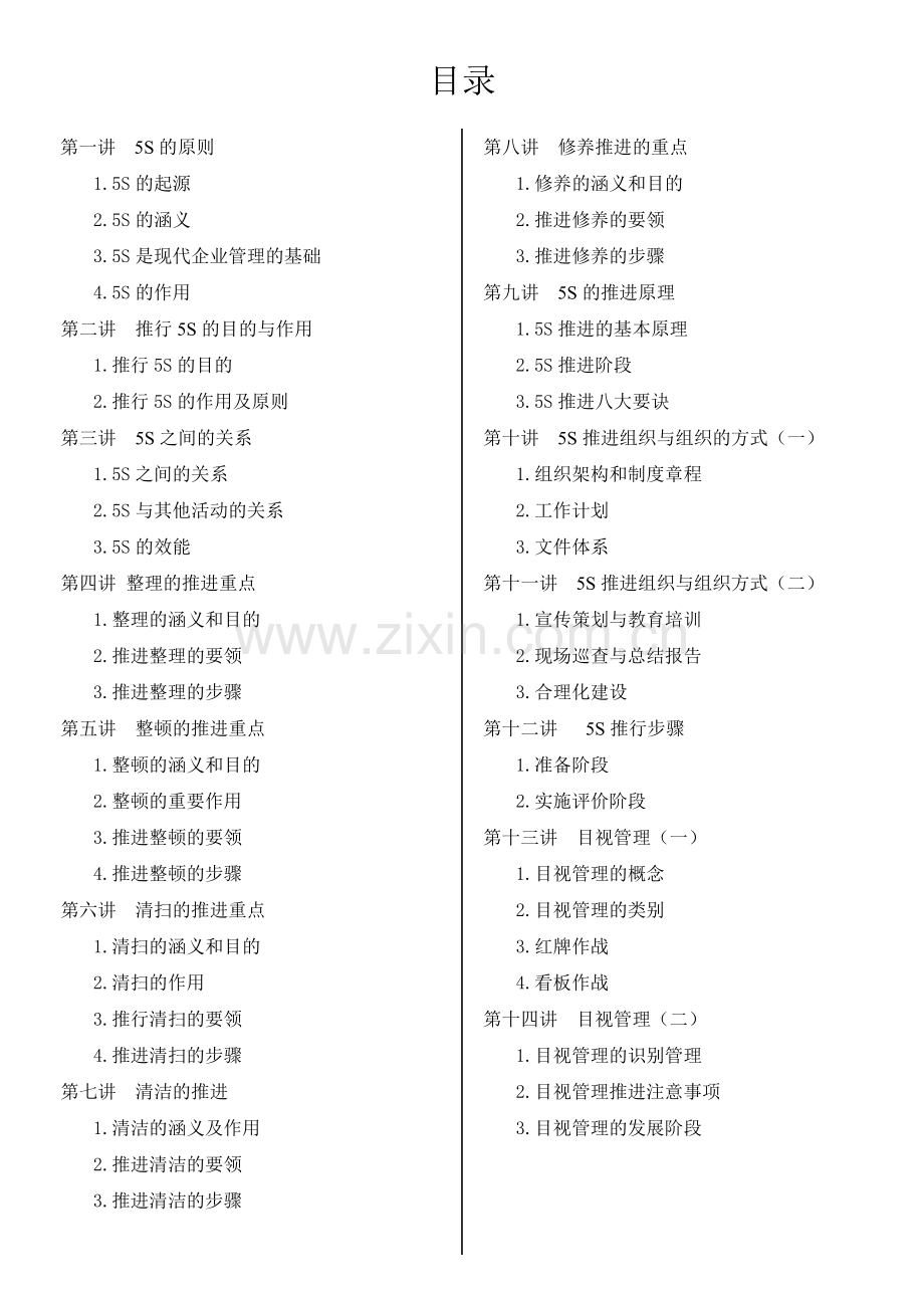 编辑版--卓越的现场管理_5S推行实务.docx_第2页