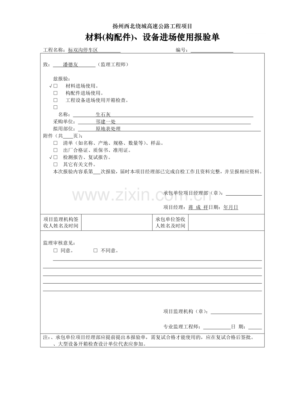 A3.2材料设备报验.docx_第2页