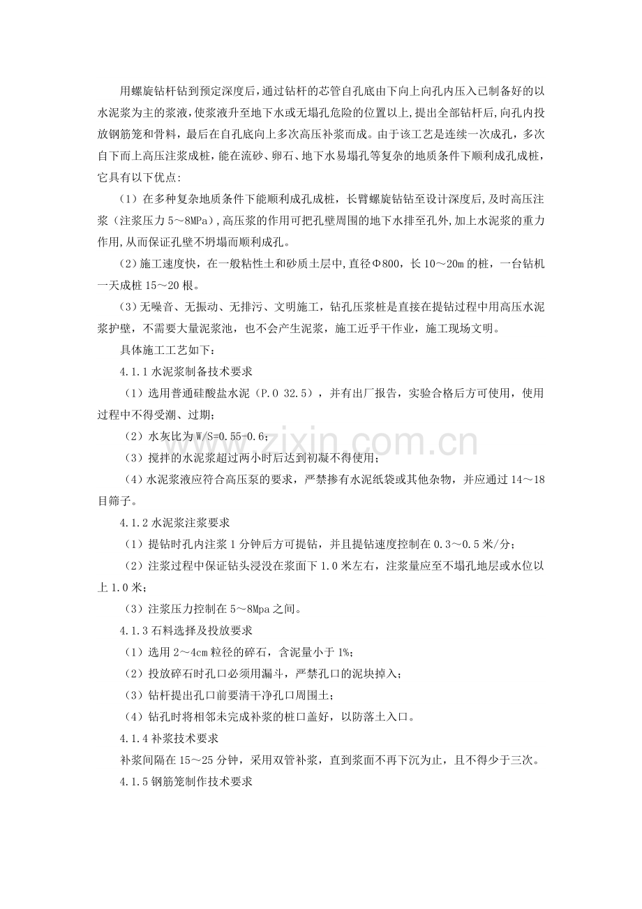 鑫茂大厦工程深基坑支护及边坡防护技术.doc_第2页