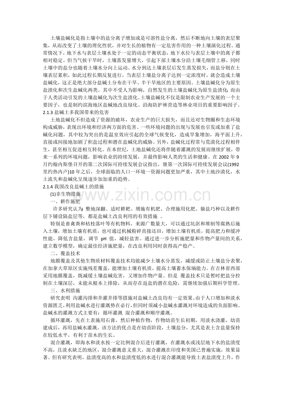 盐碱土改良的意义.docx_第2页