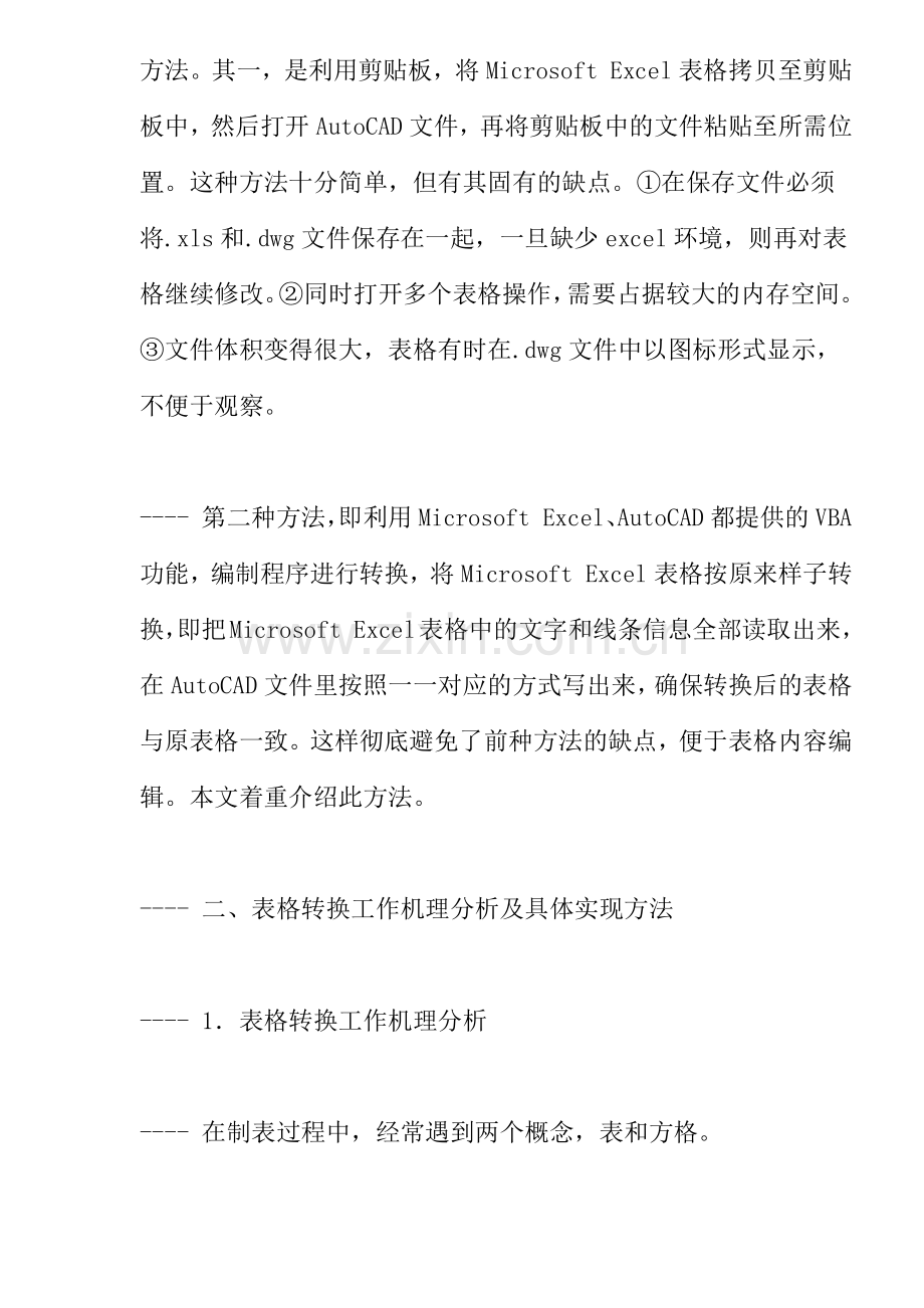 利用VBA编程实现从EXCEL表到AUTOCAD表转换(22)(1).docx_第2页