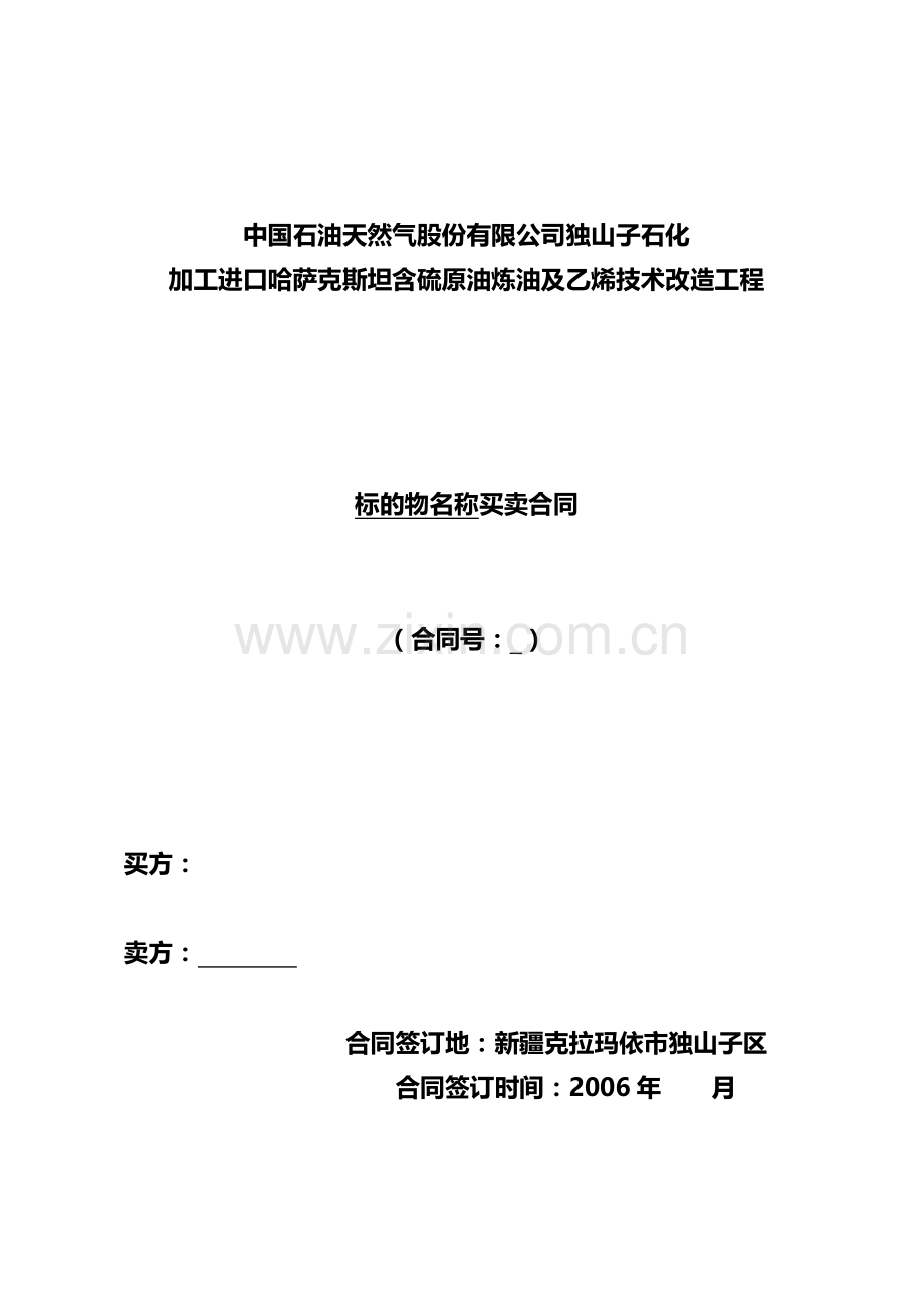 非标设备合同范本印发.docx_第1页