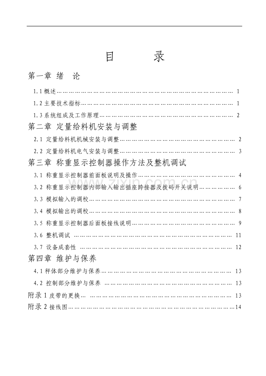 DEL定量给料机.doc_第2页