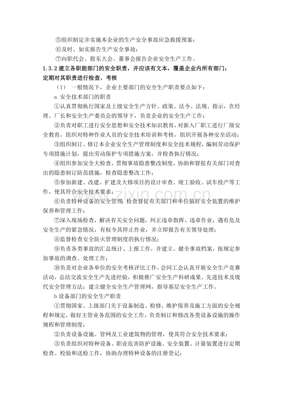 浙江省安全生产基本标准解析.docx_第2页