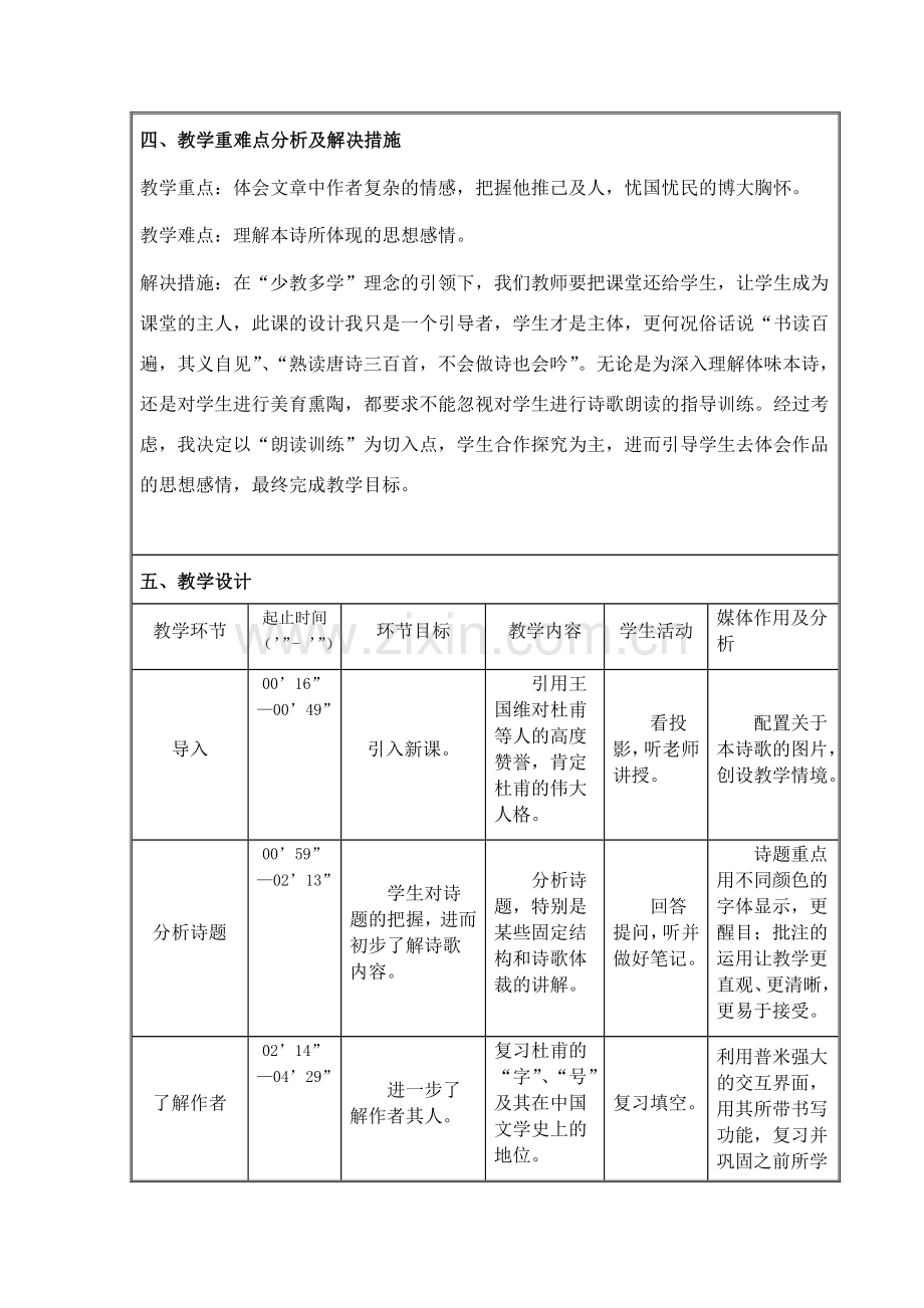 《茅屋为秋风所破歌》教学设计表.docx_第2页