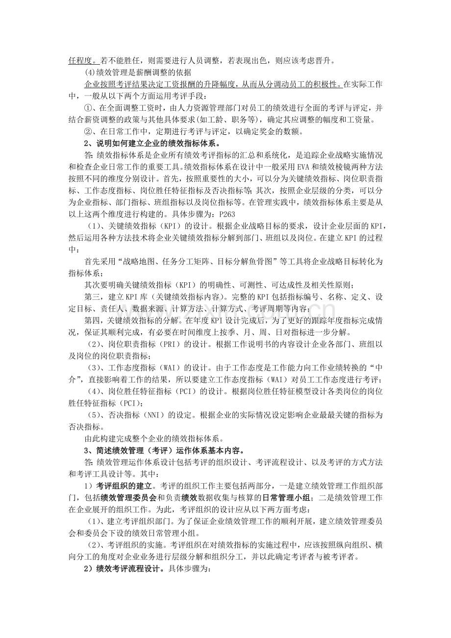 第四章 绩效管理作业.docx_第2页