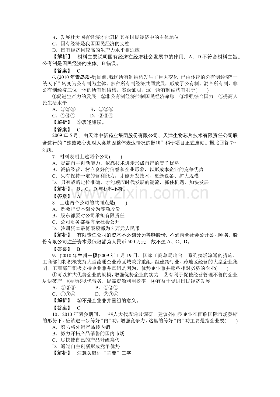 XXXX年必修一第二单元生产、劳动与经营测试(带解析).docx_第2页