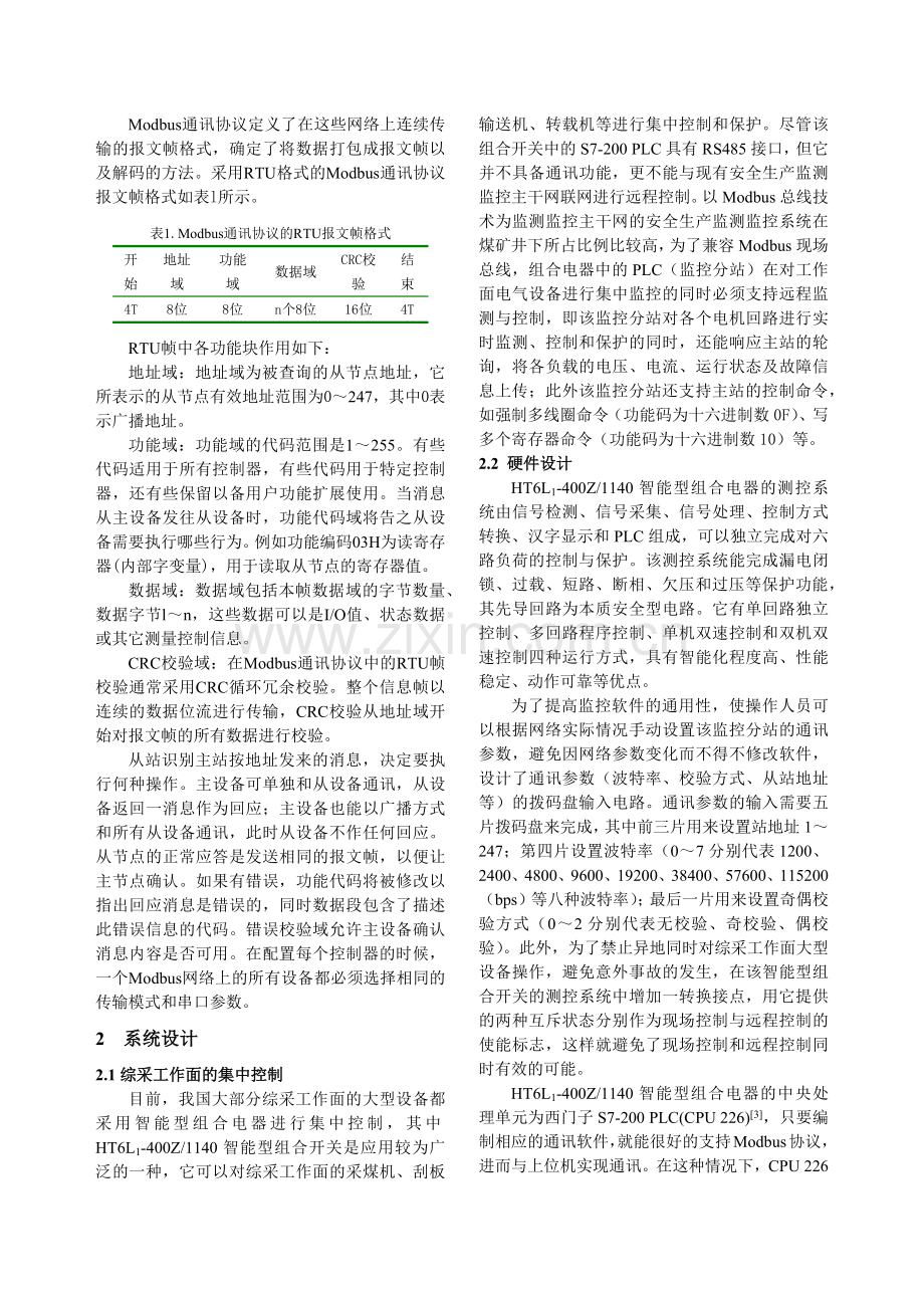 基于MODBUS现场总线的综采工作面大型设备监测监控系统.docx_第2页