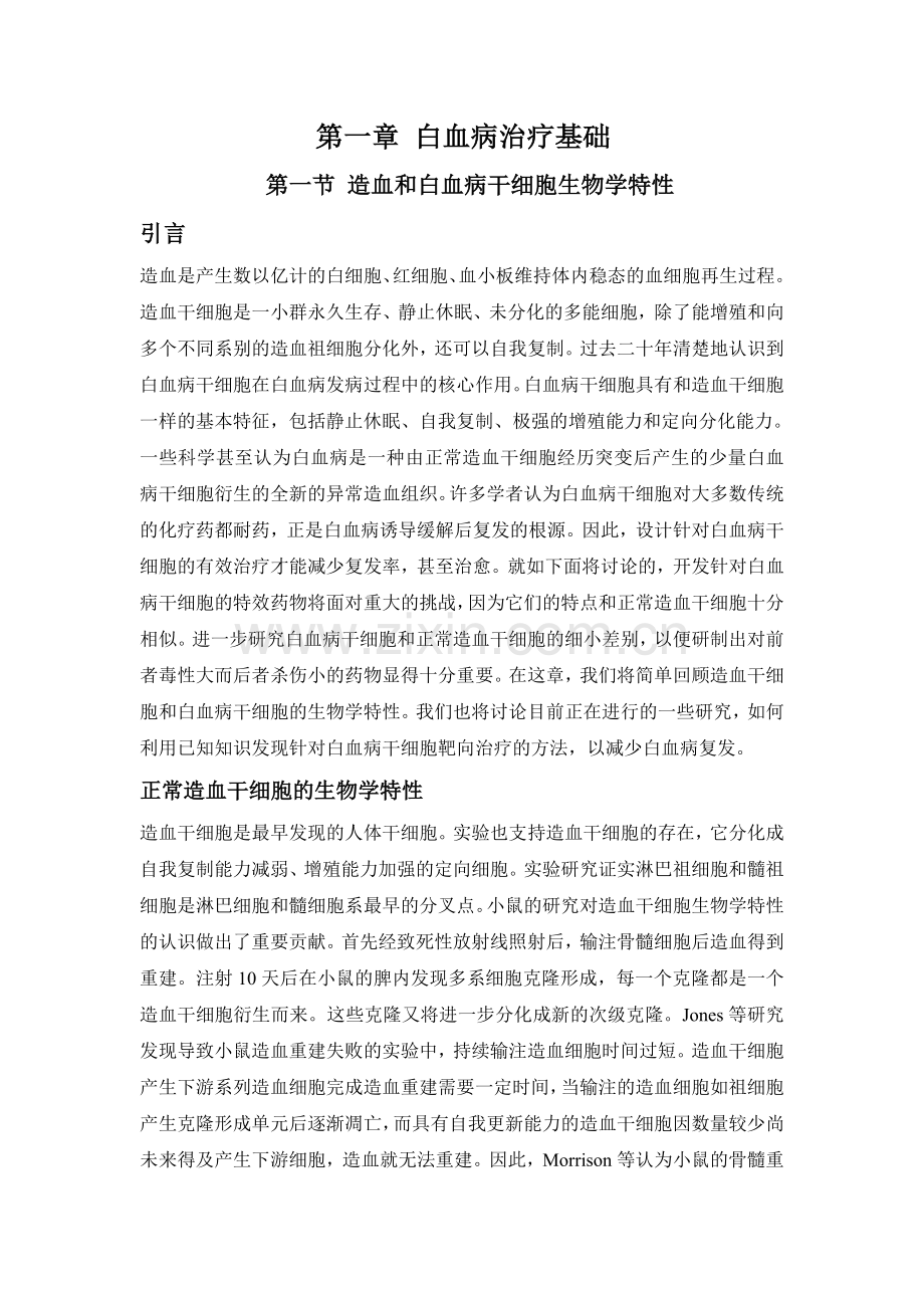 白血病标准治疗1.doc_第1页