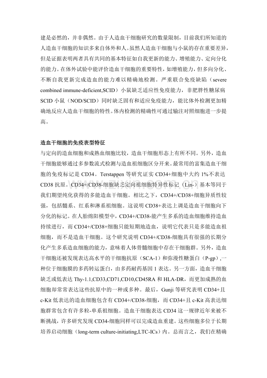 白血病标准治疗1.doc_第2页