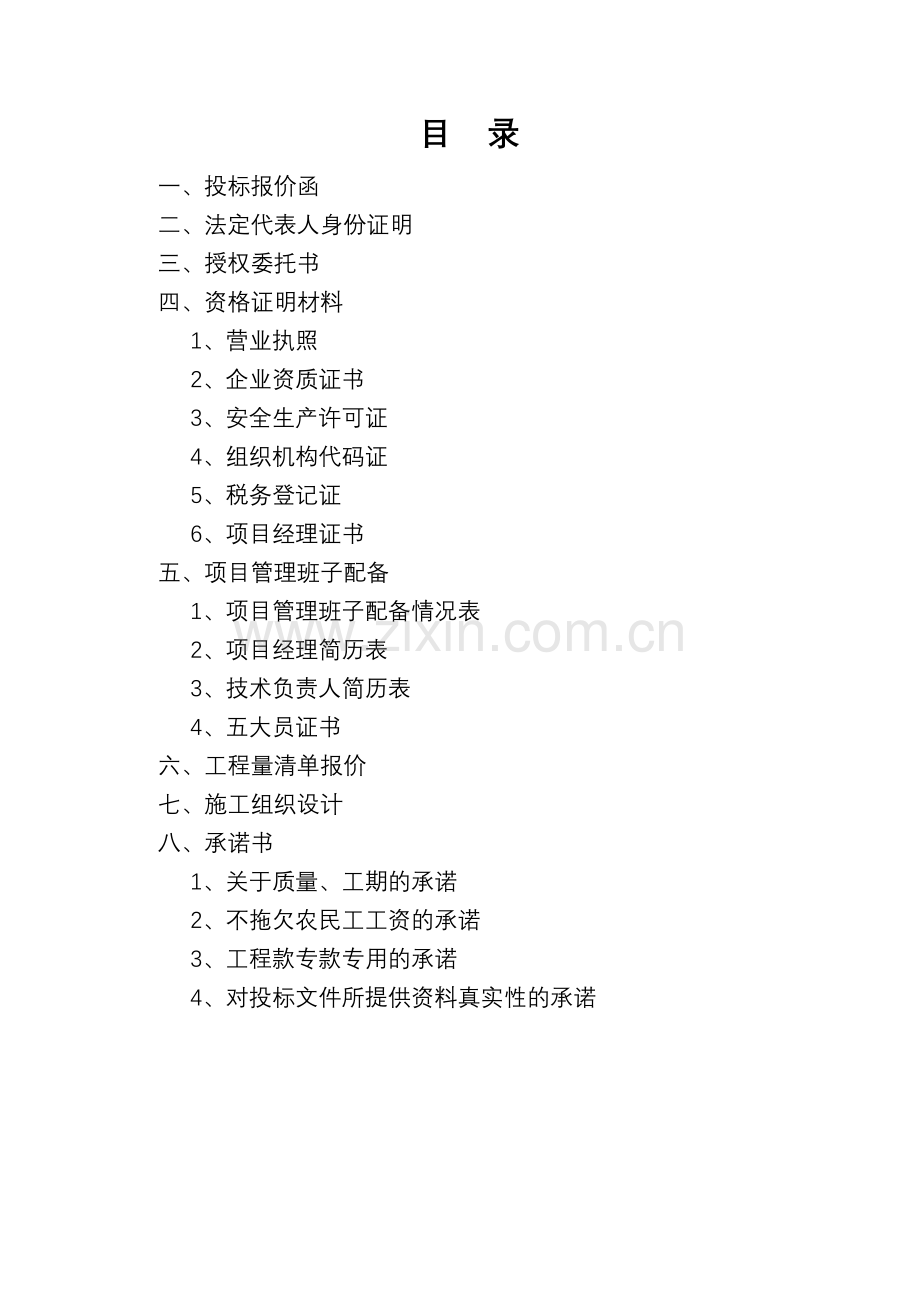某工业园三期道路工程第4标段开标唱标.docx_第2页