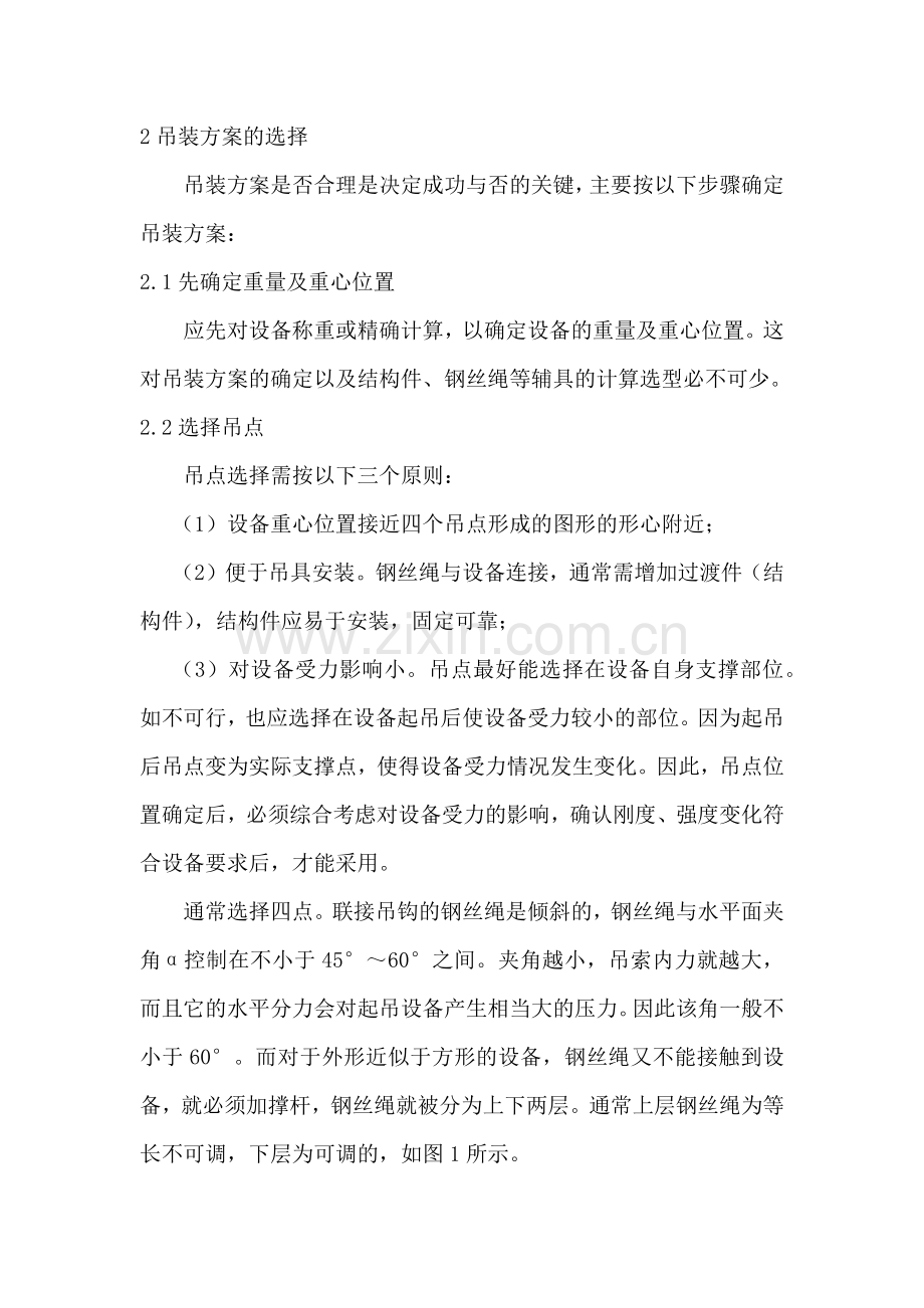 雷达设备吊装设计方案.docx_第2页