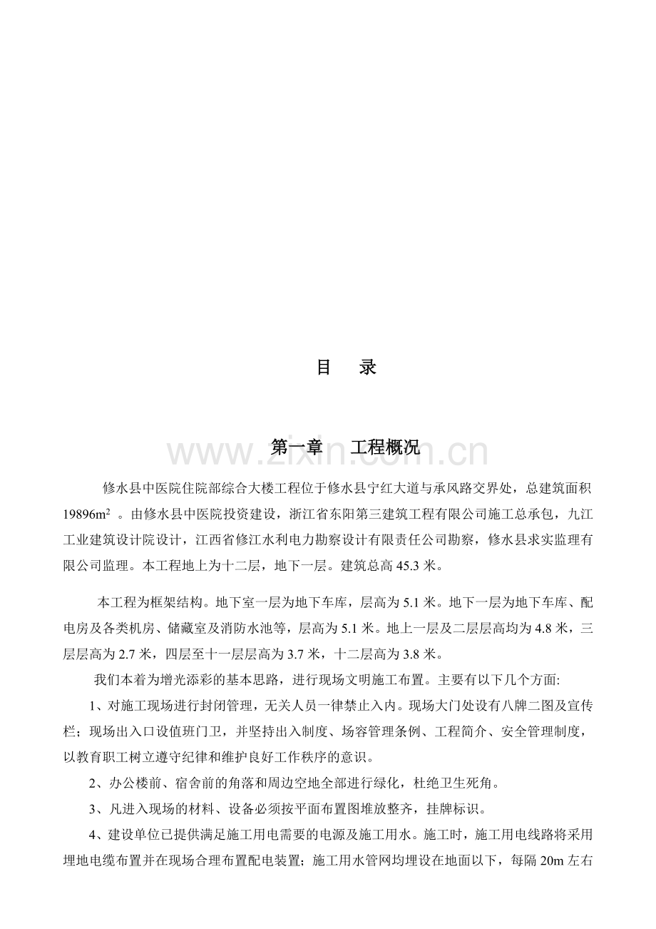 工程安全生产施工组织设计.docx_第1页