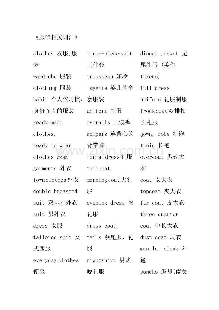 词汇：服饰-灾害-卡片和花.doc_第1页