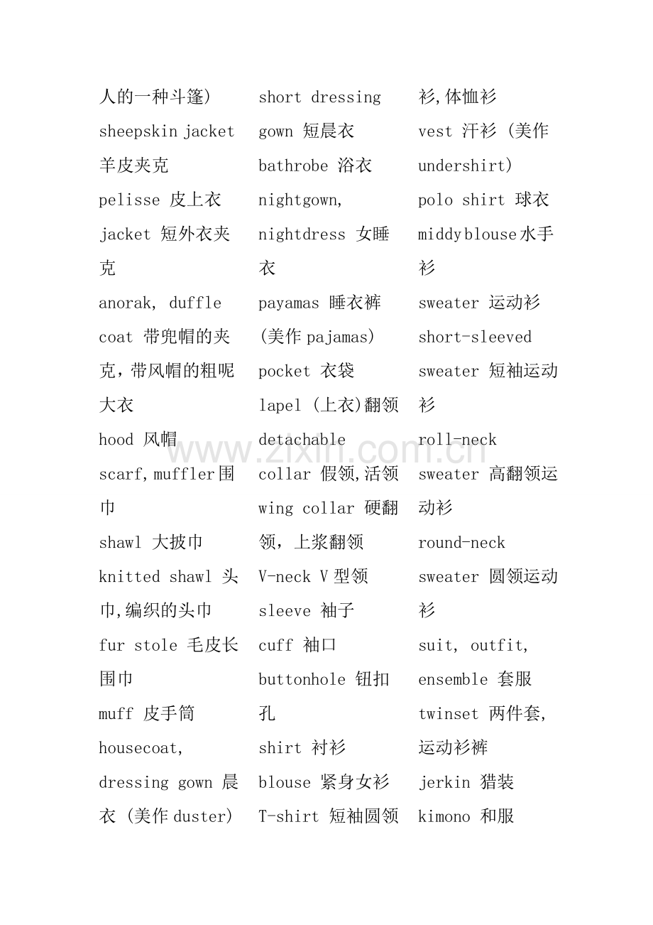 词汇：服饰-灾害-卡片和花.doc_第2页