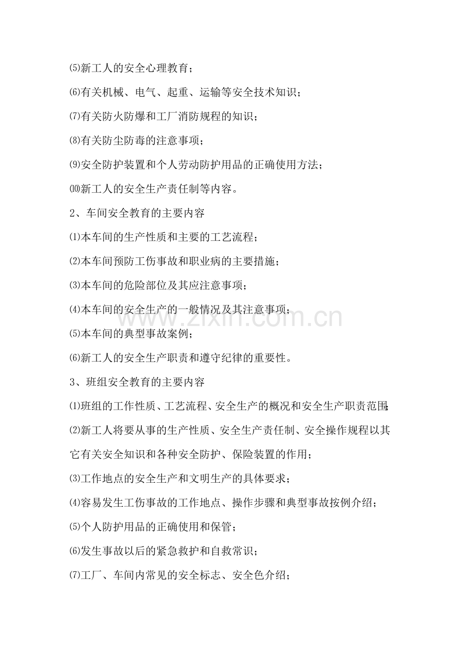 员工安全文明生产培训讲义.docx_第2页