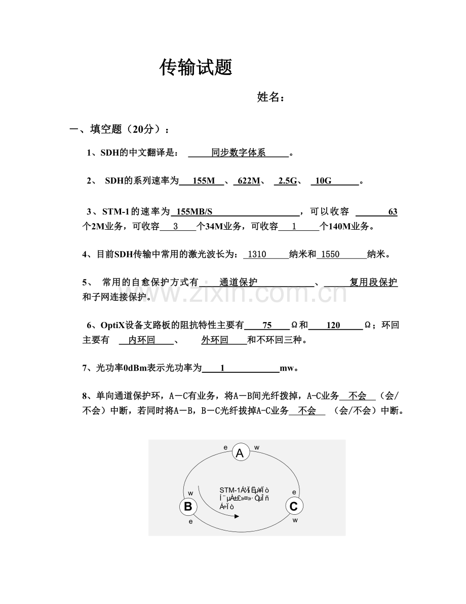 传输试题(含答案).doc_第1页