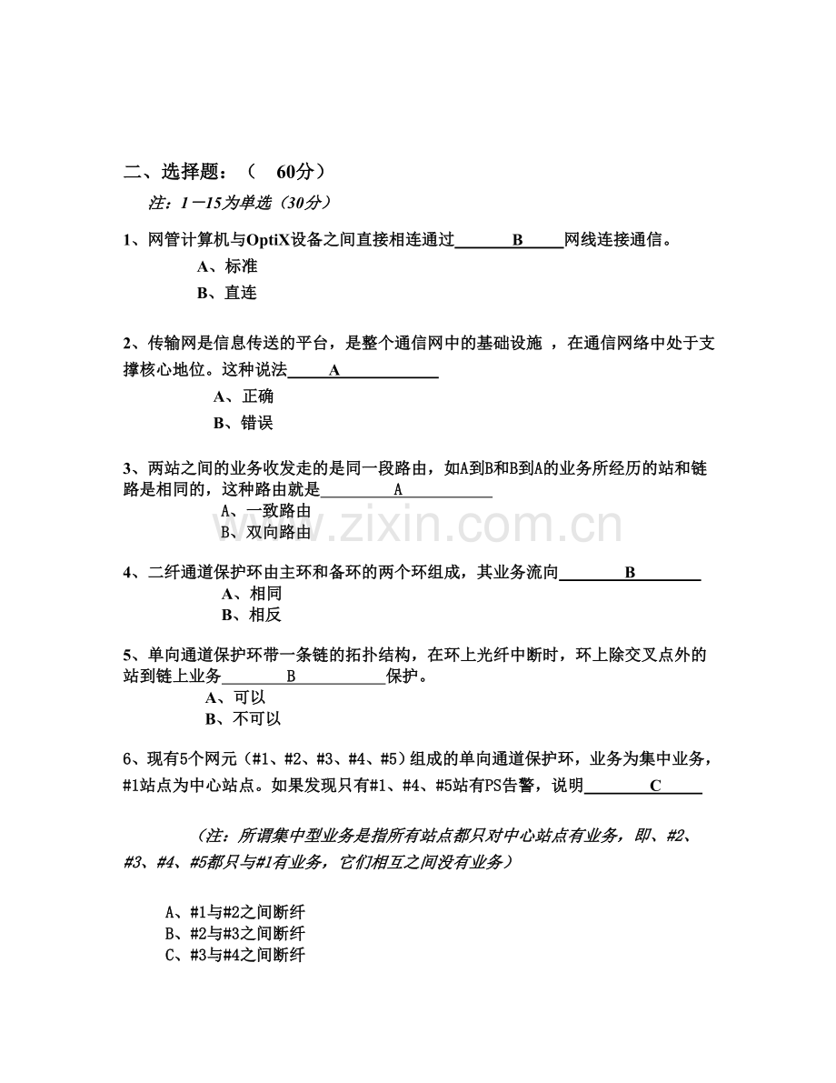 传输试题(含答案).doc_第2页