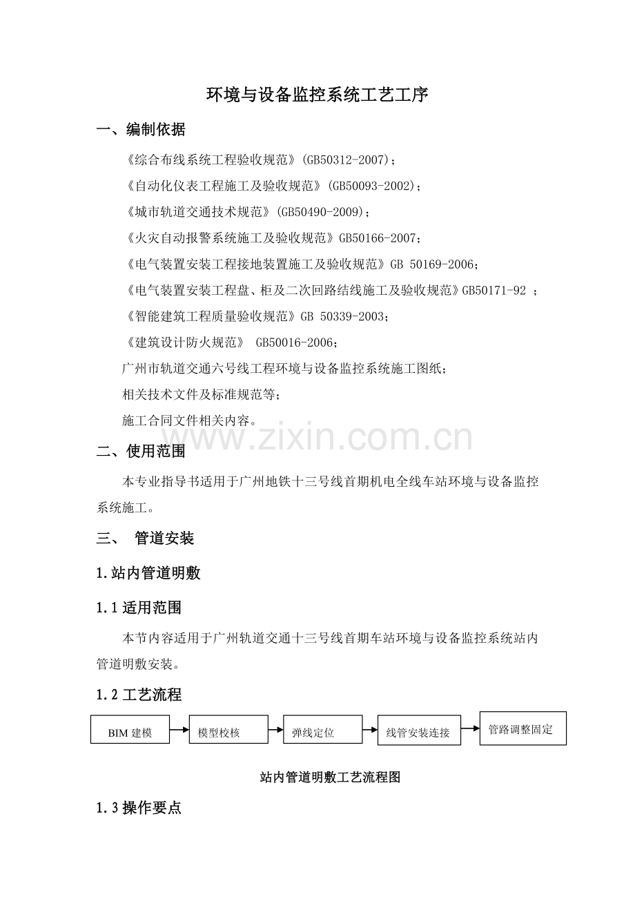 环境与设备监控系统作业指导书(31页).doc_第2页