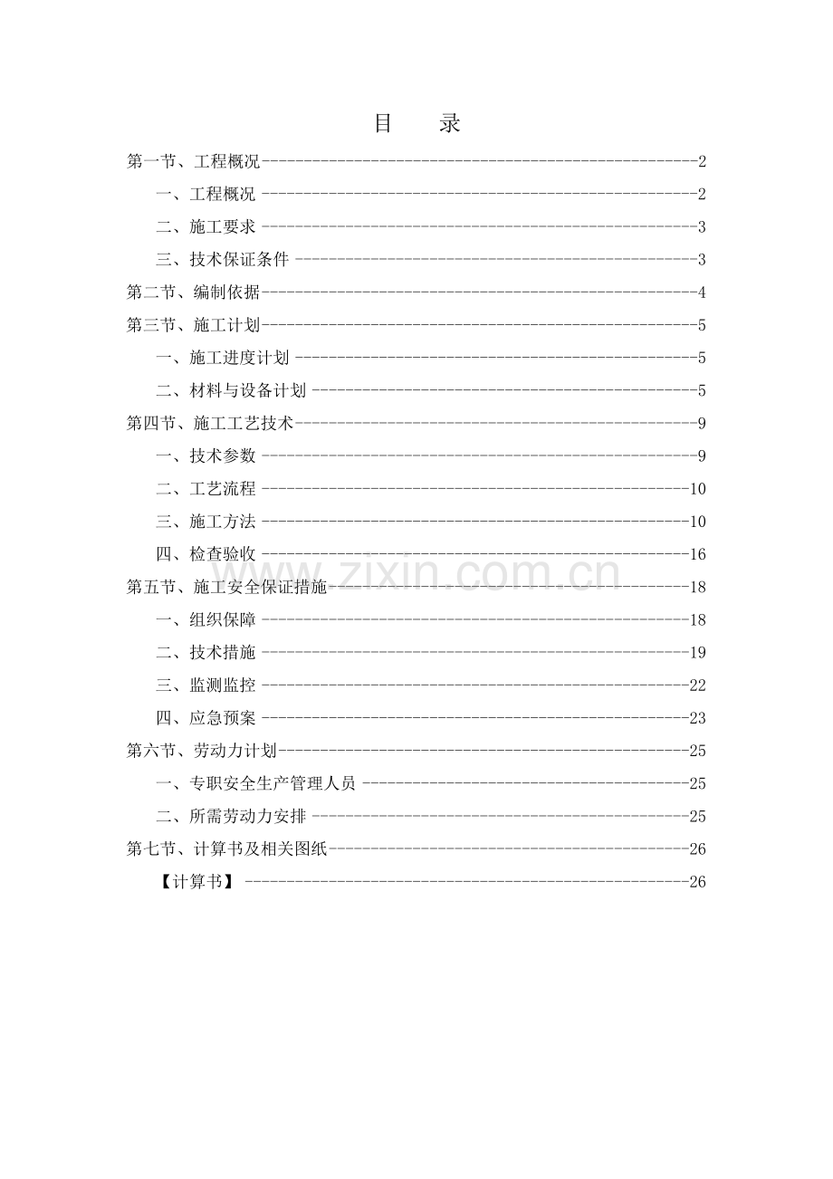 工程满堂支撑体系专项施工方案专家论证稿.docx_第2页