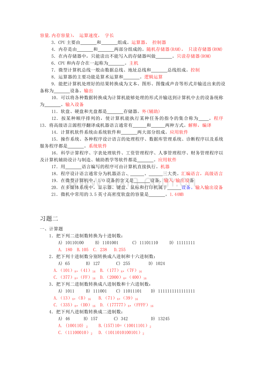 大学计算机模拟试题1.doc_第2页
