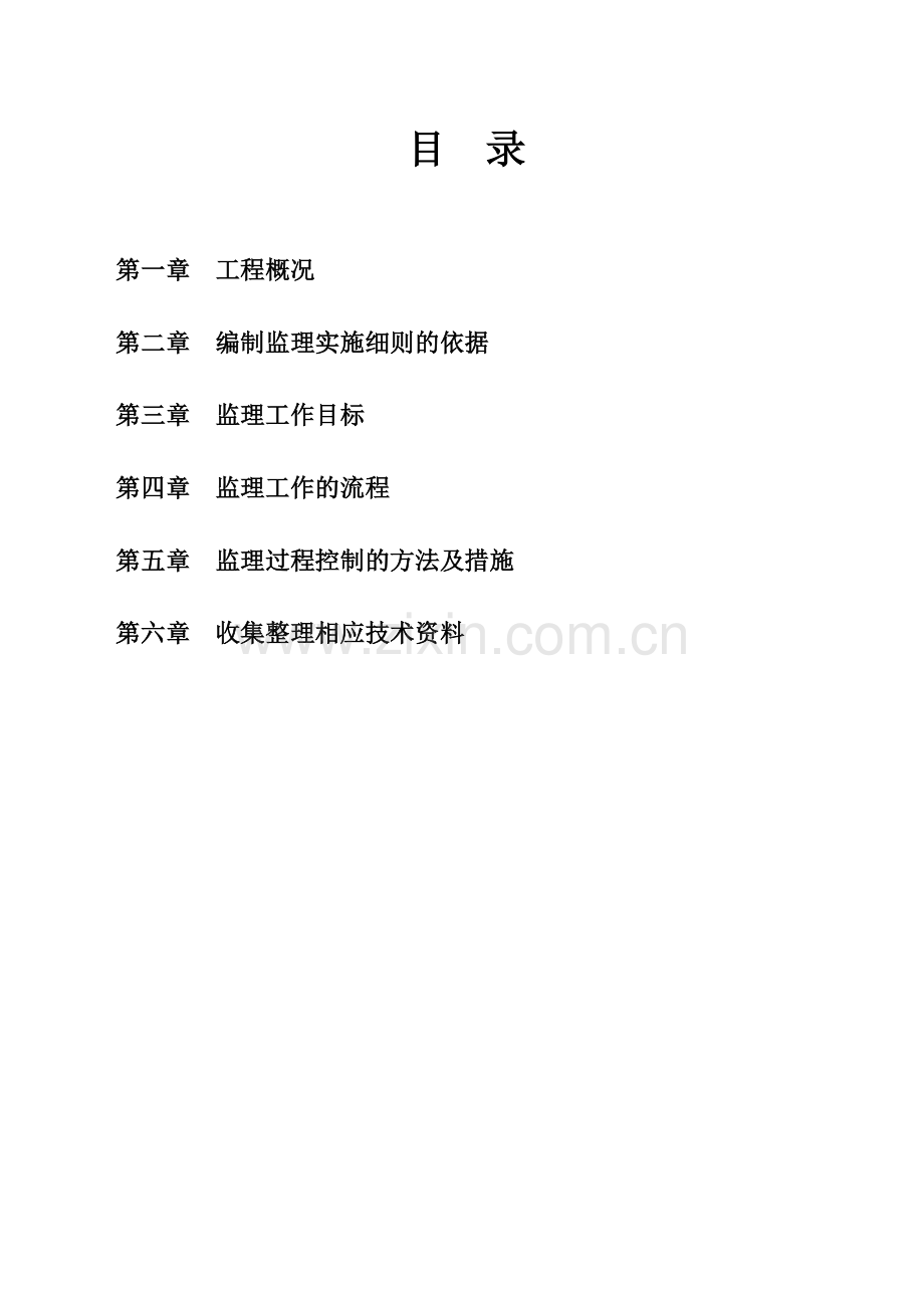 车间改造项目施工监理工作细则-暖通.docx_第2页