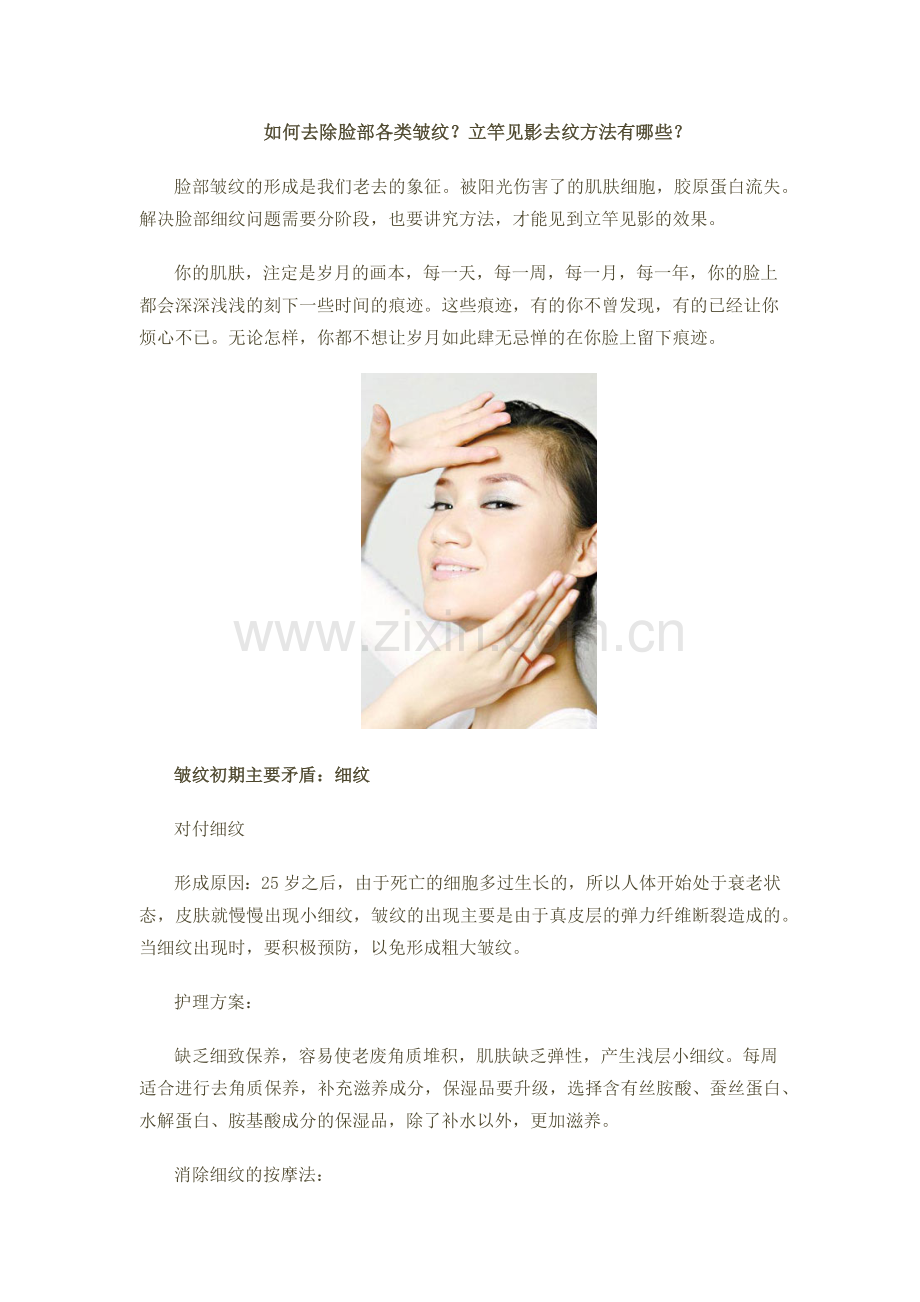 如何去除脸部各类皱纹？立竿见影去纹方法有哪些？.docx_第1页