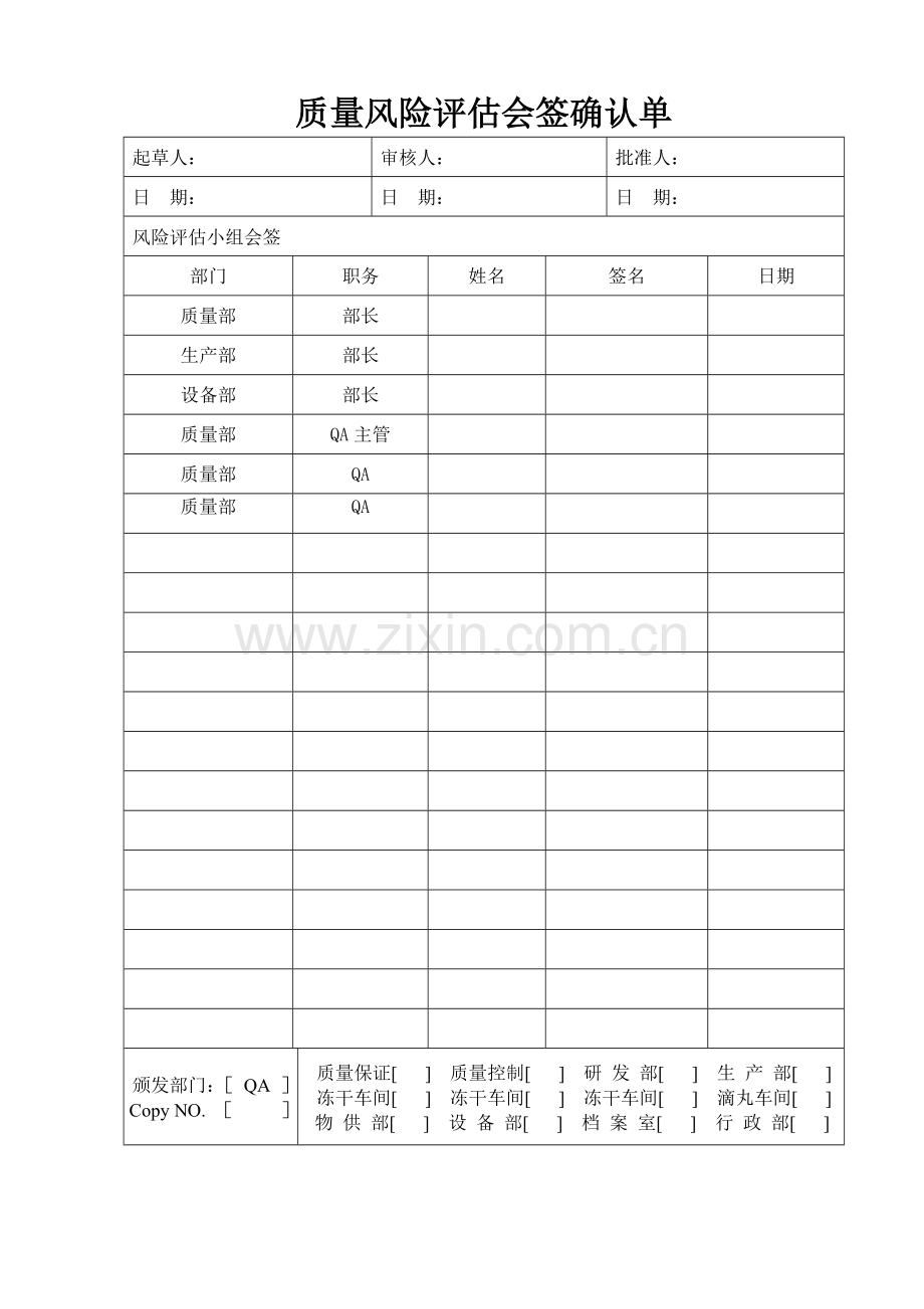 RA-302-V01冻干车间风险认可报告.docx_第2页