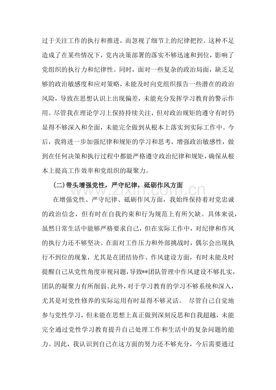 “四个方面”2025年对照带头履行全面从严治党政治责任等检查发言材料4份.docx_第2页