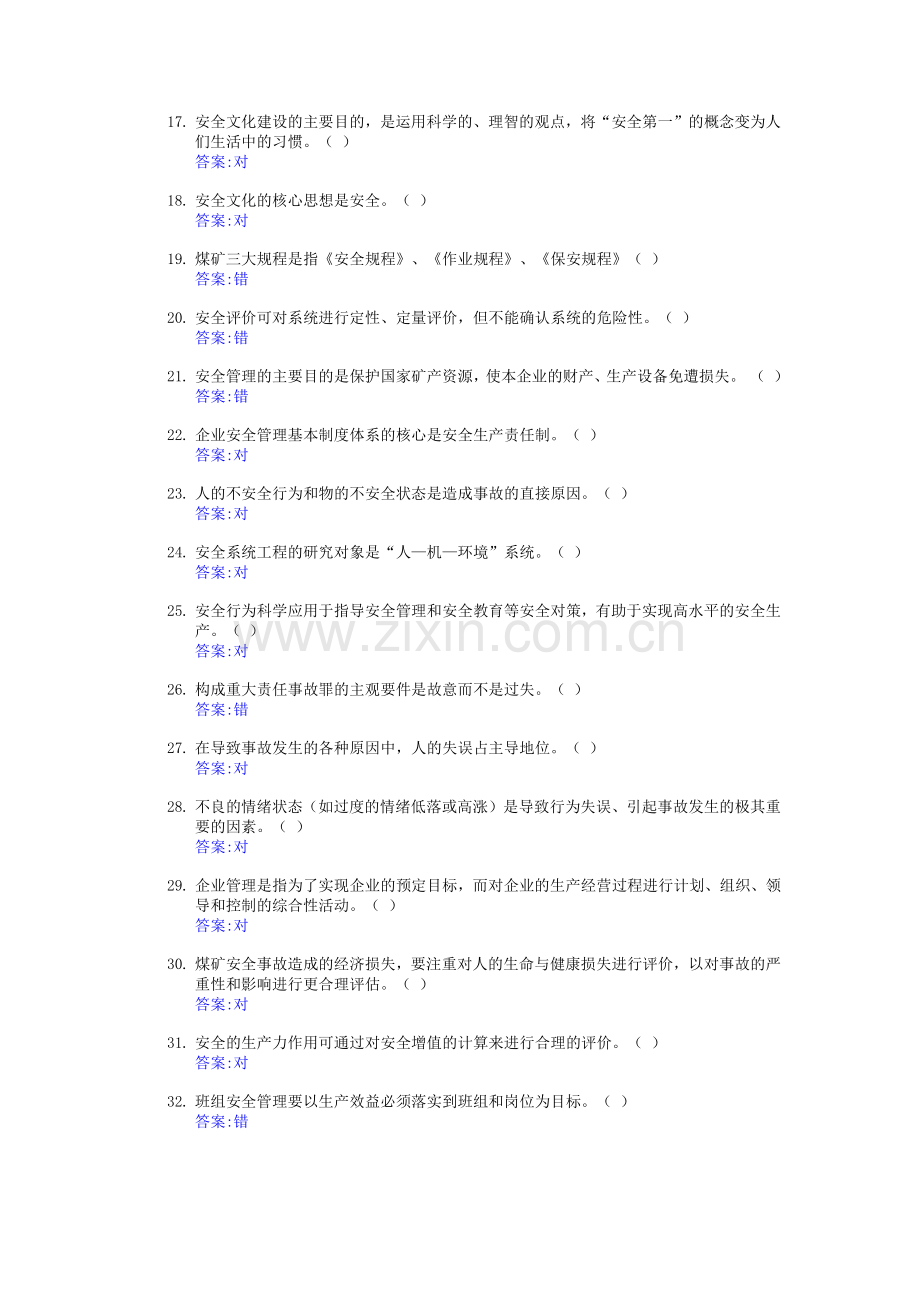 主要负责人安全管理人员判.docx_第2页
