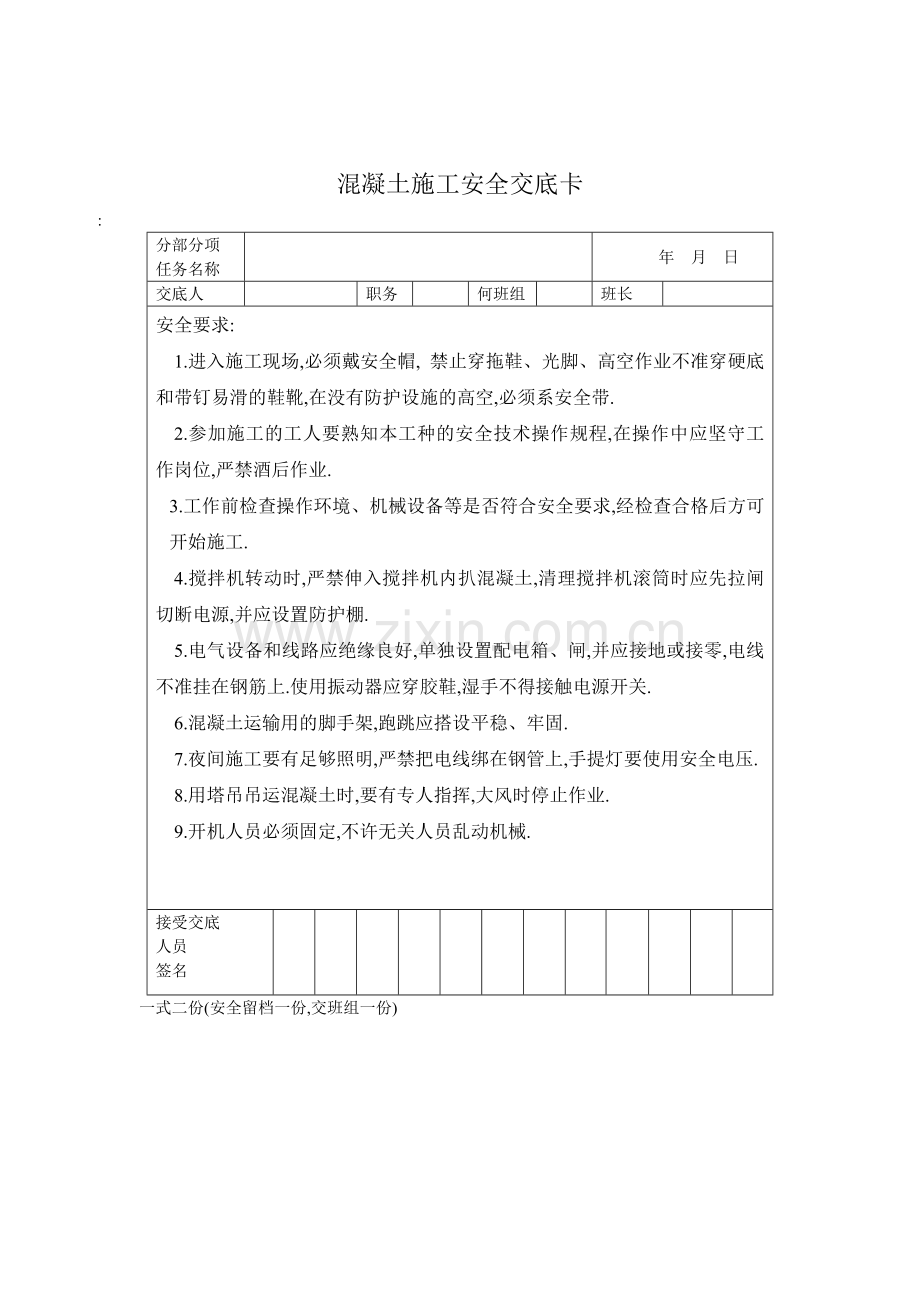 安全技术交底卡(房建).docx_第2页