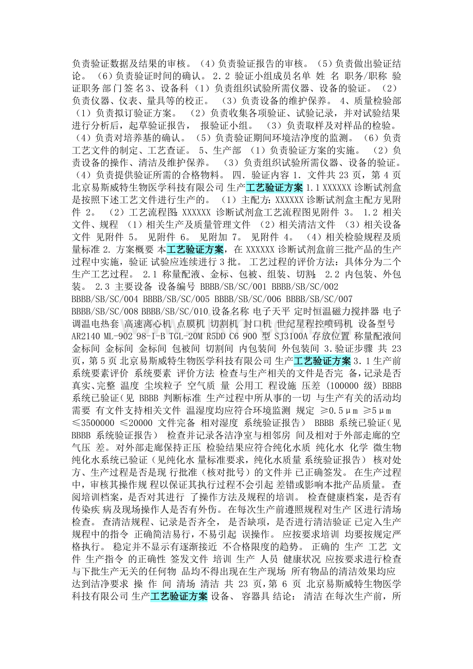 工艺验证方案.docx_第2页