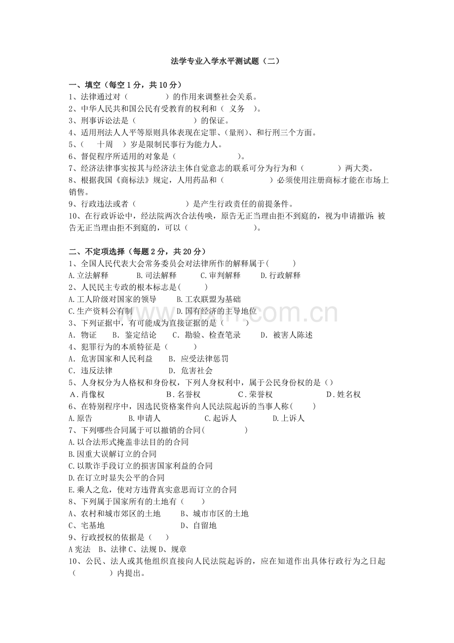 电大入学测试法学答案.doc_第1页