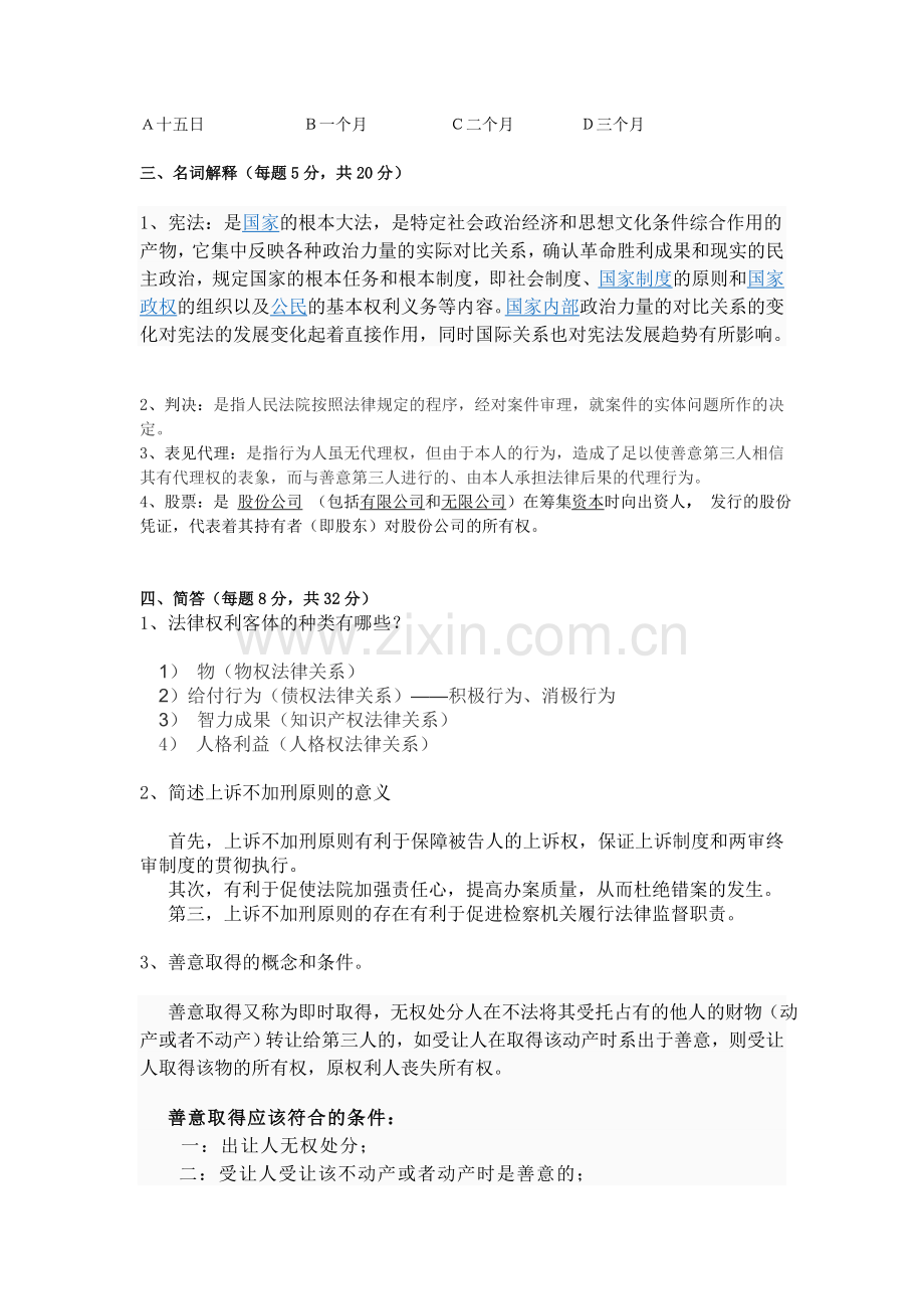 电大入学测试法学答案.doc_第2页