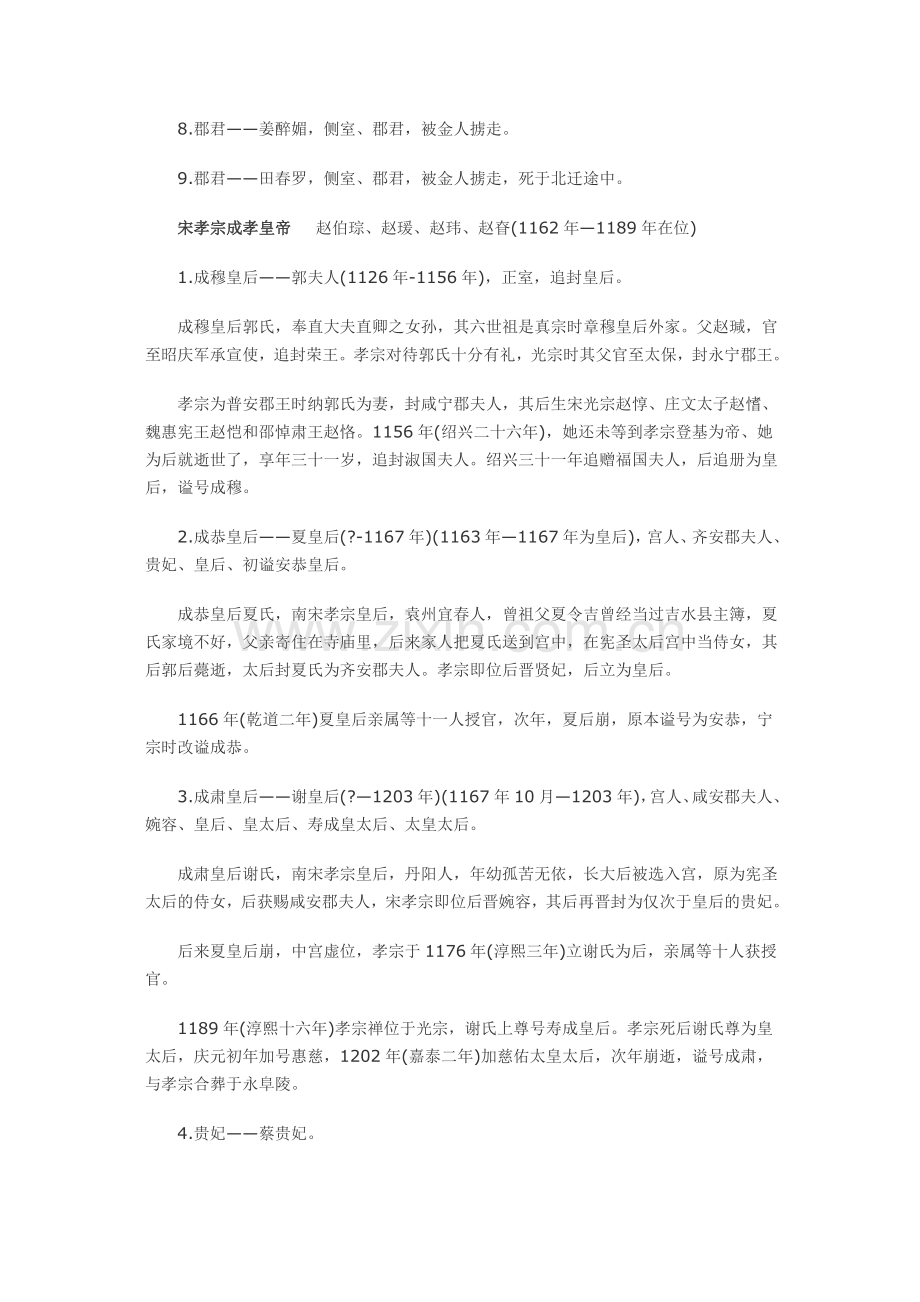 南宋朝皇后列表.doc_第2页