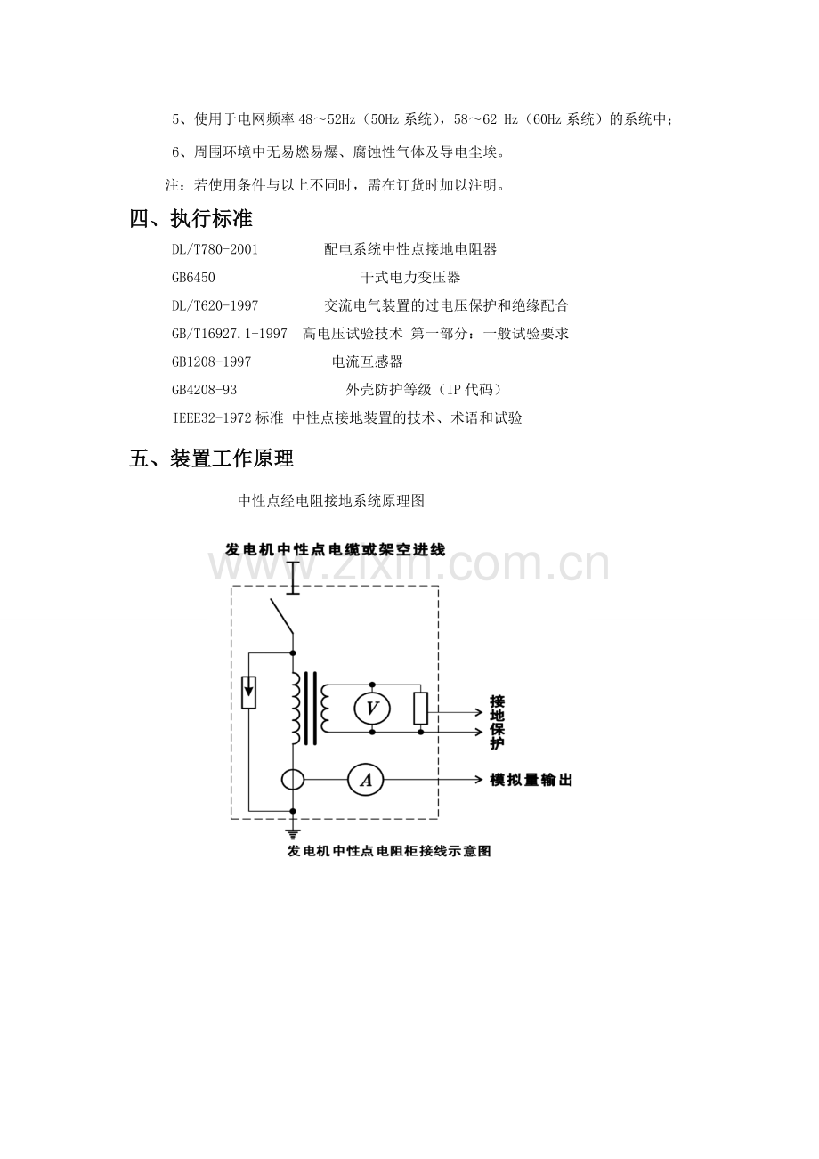 用于发电机中性点的接地电阻柜-保定伊诺尔电气生产制造.doc_第2页