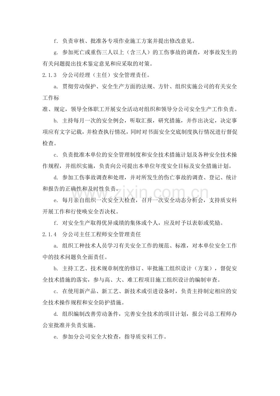 安全生产、文明施工管理责任制.docx_第2页