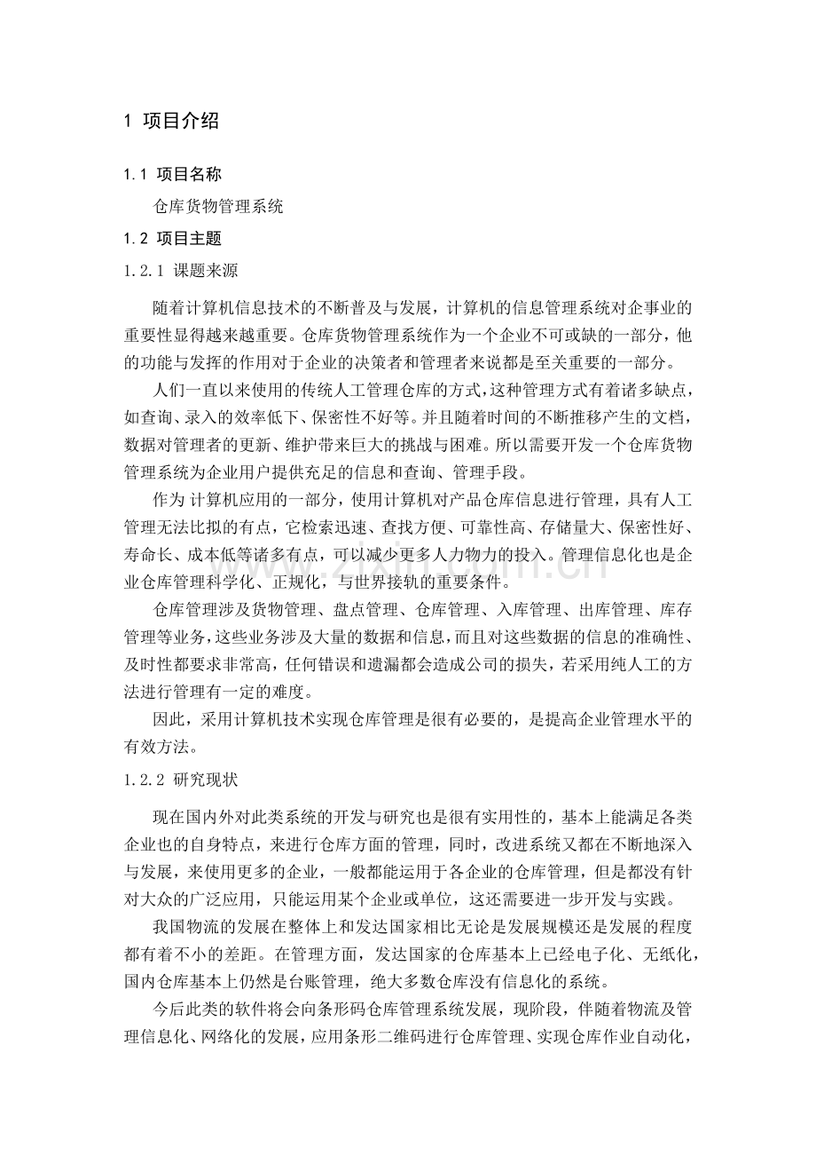 仓库货物管理系统.docx_第2页