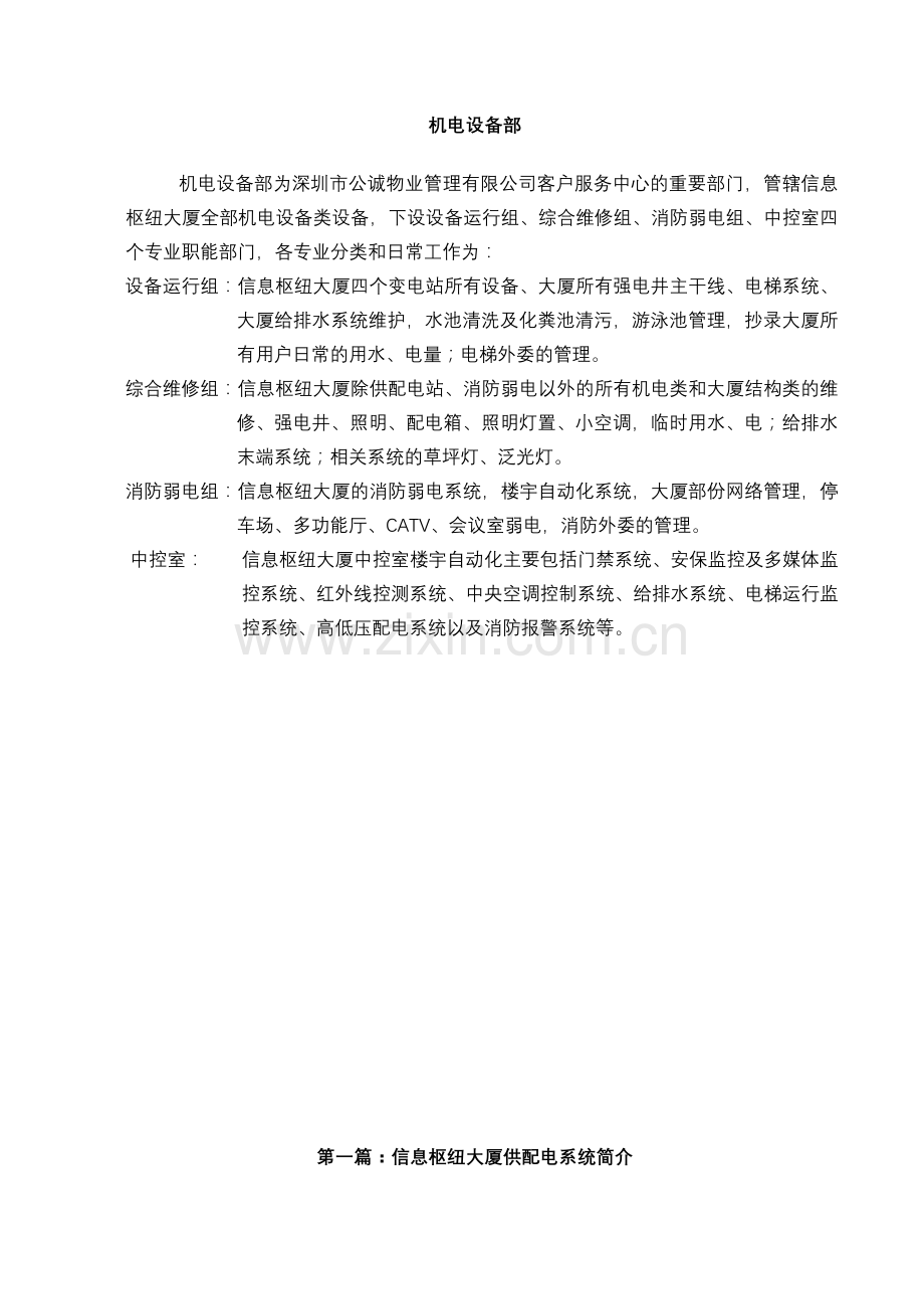 大厦设备设施简介培训教材.docx_第1页