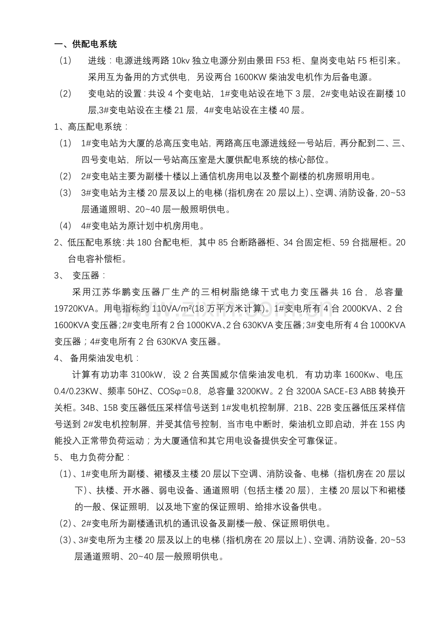 大厦设备设施简介培训教材.docx_第2页