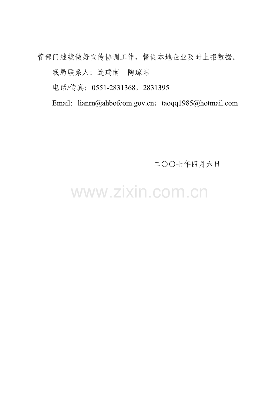 关于征集产业安全数据直报工作意见的函.docx_第2页