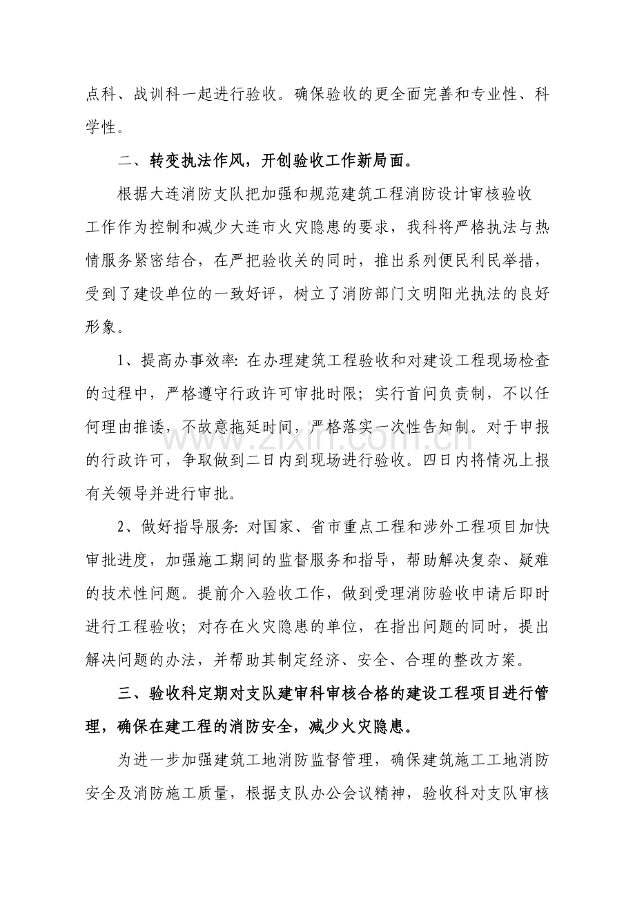 验收科上半年2012年工作总结.doc_第2页
