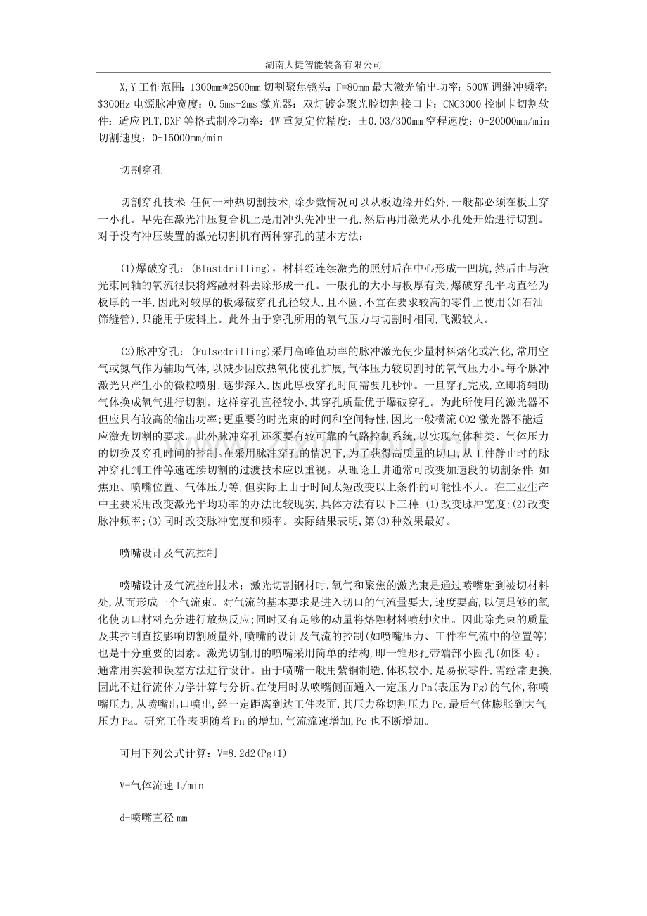 光纤切割视频.doc_第2页