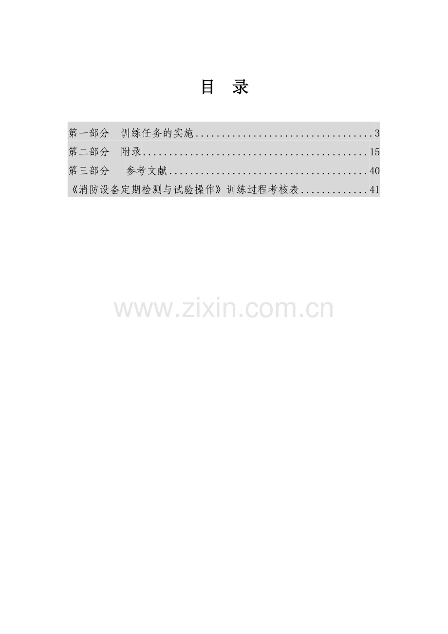 消防设备定期检测与试验操作指导书.docx_第2页
