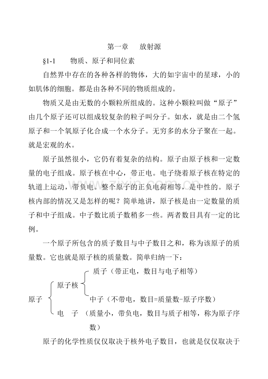 放射性基本知识及其安全防护.docx_第2页