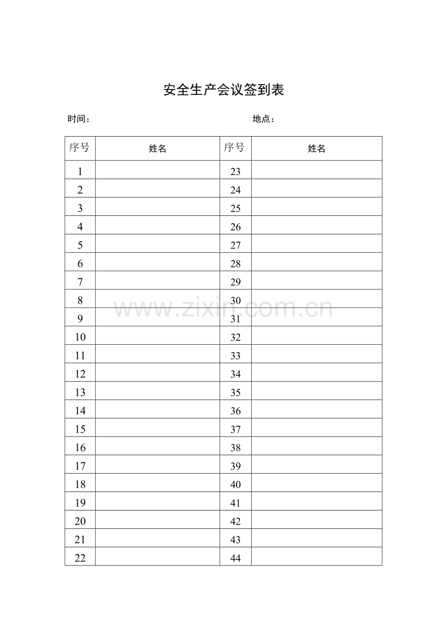 安全生产会议记录纪要.docx_第2页