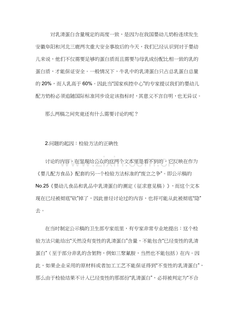 有关国家乳品安全标准中乳清蛋白的讨论.docx_第2页