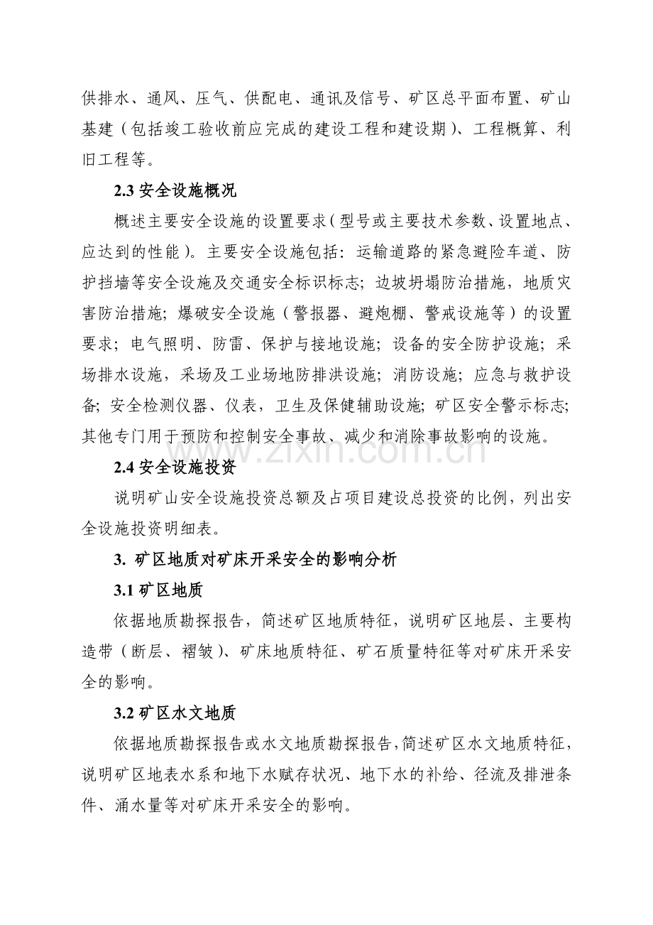 《安全专篇》大纲.docx_第2页