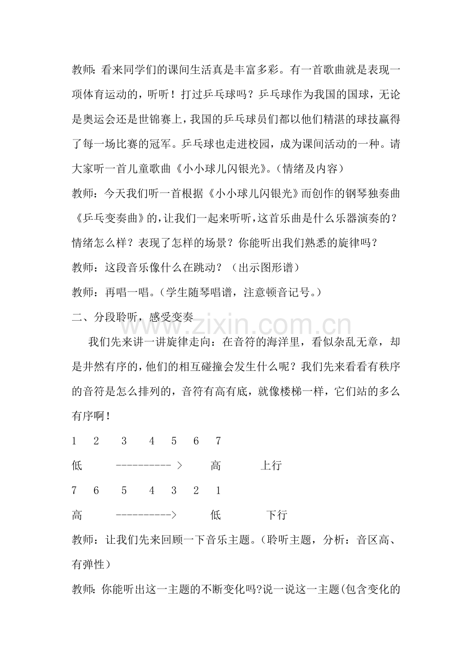 人音版小学音乐四年级上册《乒乓变奏曲》教学设计.doc_第2页